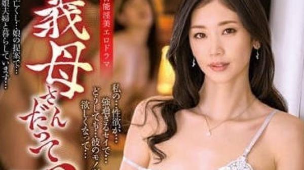 ALDN-160 丈母娘也想要懷孕-小松杏